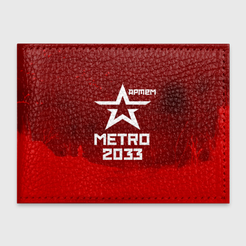 Обложка для студенческого билета Метро 2033 Артем, цвет бирюзовый