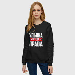 Женский свитшот хлопок Ульяна всегда права - фото 2