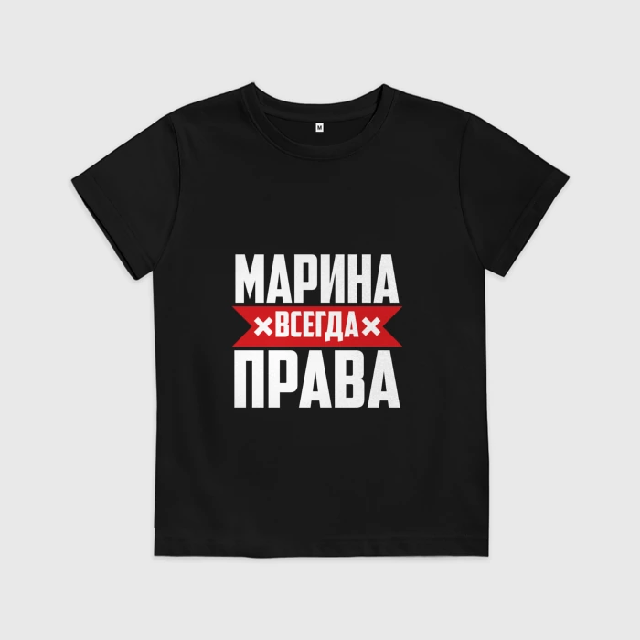 Марина всегда права картинки