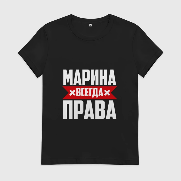 Марина всегда права картинки