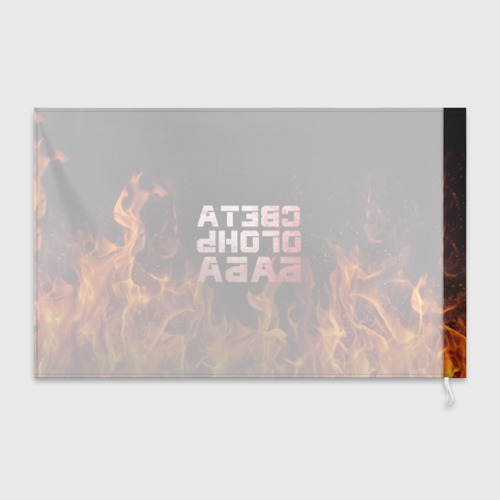 Флаг 3D Света огонь баба - фото 2