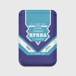 Картхолдер Magsafe магнитный Очень сладкая Ирина