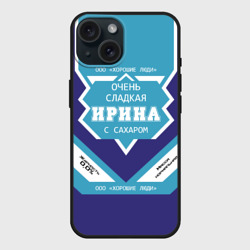 Чехол силиконовый для Apple iPhone 15 матовый Очень сладкая Ирина