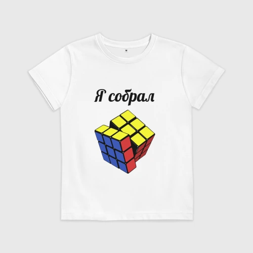 Детская футболка хлопок Кубик рубика