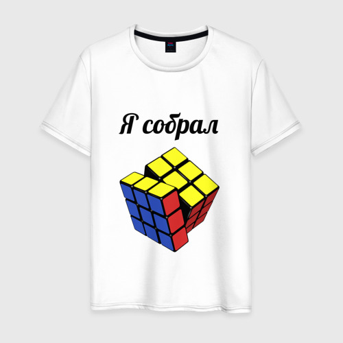 Мужская футболка хлопок Кубик рубика, цвет белый