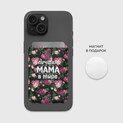 Картхолдер Magsafe магнитный Лучшая мама в мире - фото 2