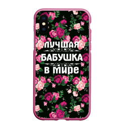 Чехол для iPhone XS Max матовый Лучшая бабушка в мире