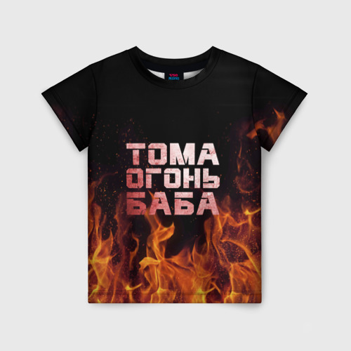 Детская футболка 3D Тома огонь баба, цвет 3D печать