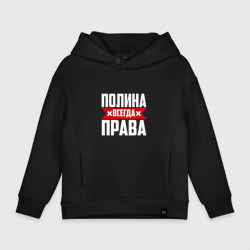 Детское худи Oversize хлопок Полина всегда права