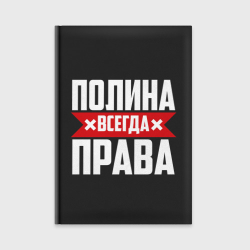Детский лонгслив хлопок Полина всегда права