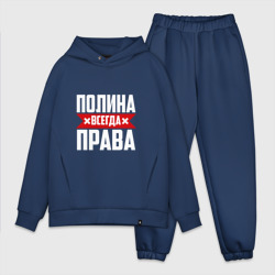 Мужской костюм oversize хлопок Полина всегда права