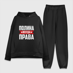 Женский костюм хлопок Oversize Полина всегда права