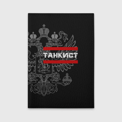 Обложка для автодокументов Танкист белый герб РФ