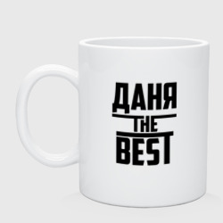 Кружка керамическая Даня the best