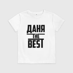 Детская футболка хлопок Даня the best