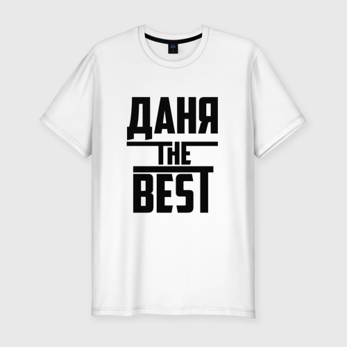 Мужская футболка хлопок Slim Даня the best