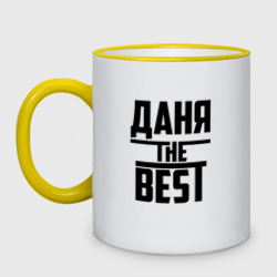 Кружка двухцветная Даня the best