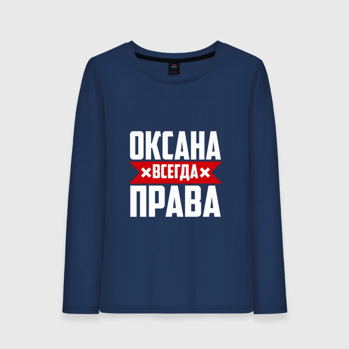 Арина всегда права картинка