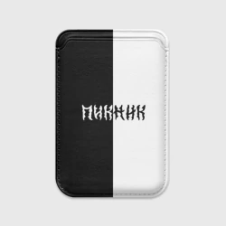 Картхолдер Magsafe магнитный Пикник