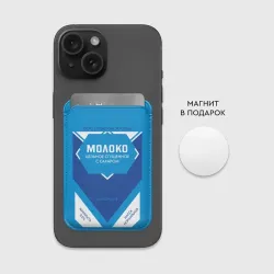 Картхолдер Magsafe магнитный Сгущенка - фото 2