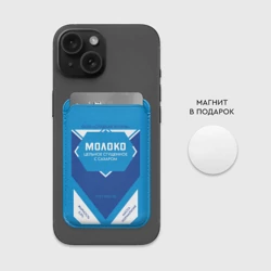 Картхолдер Magsafe магнитный Сгущенка - фото 2
