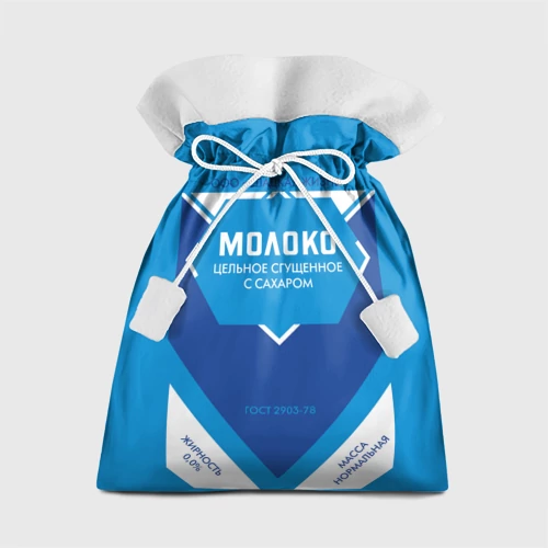 Подарочный 3D мешок Сгущенка