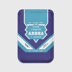 Картхолдер Magsafe магнитный Очень сладкая Алина