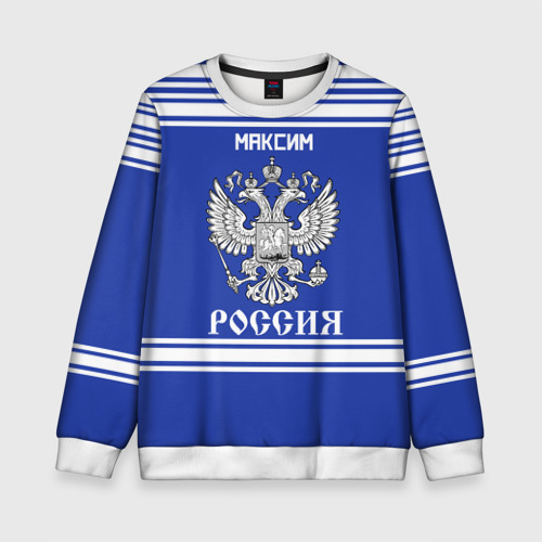 Детский свитшот 3D Максим SPORT UNIFORM 2018, цвет 3D печать