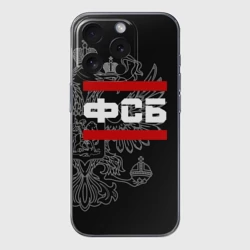 Чехол для iPhone 15 Pro Max силиконовый с защитой камеры ФСБ белый герб РФ