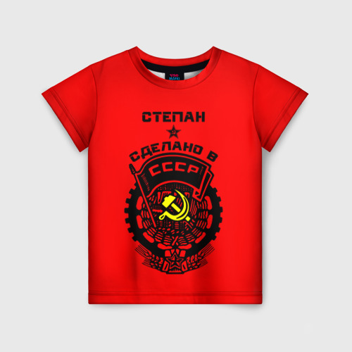 Детская футболка 3D Степан - сделано в СССР, цвет 3D печать