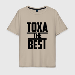 Мужская футболка хлопок Oversize Тоха the best