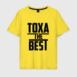 Мужская футболка хлопок Oversize Тоха the best