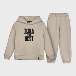 Детский костюм хлопок Oversize Тоха the best