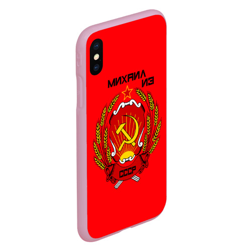 Чехол для iPhone XS Max матовый Михаил из СССР, цвет розовый - фото 3