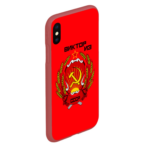 Чехол для iPhone XS Max матовый Виктор из СССР, цвет красный - фото 3