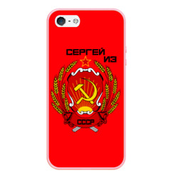 Чехол для iPhone 5/5S матовый Сергей из СССР