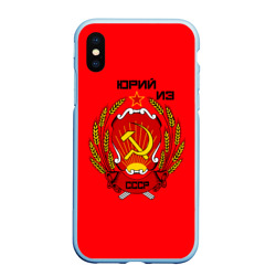 Чехол для iPhone XS Max матовый Юрий из СССР