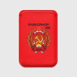 Картхолдер Magsafe магнитный Александр из СССР