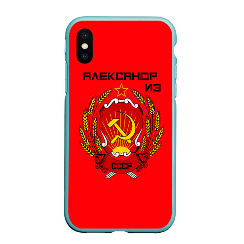 Чехол для iPhone XS Max матовый Александр из СССР, цвет мятный