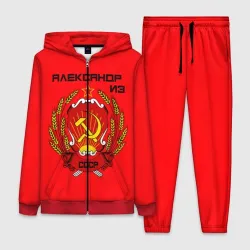 Женский костюм 3D Александр из СССР