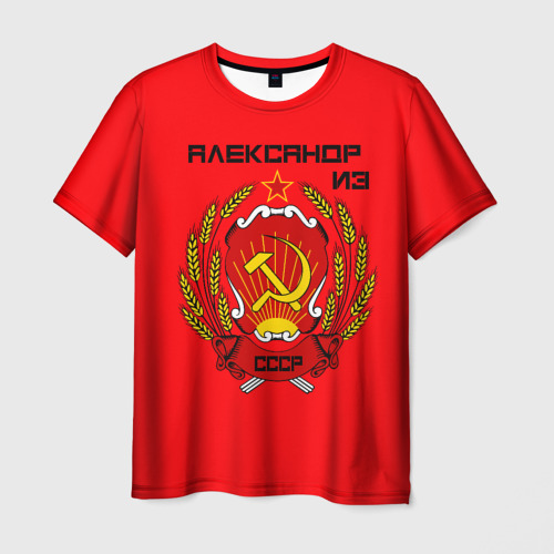 Мужская футболка с принтом Александр из СССР, вид спереди №1