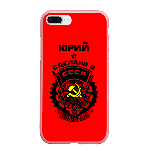 Чехол для iPhone 7Plus/8 Plus матовый Юрий - сделано в СССР, цвет баблгам