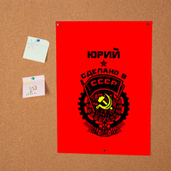 Постер Юрий - сделано в СССР - фото 2