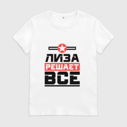 Женская футболка хлопок Лиза решает все