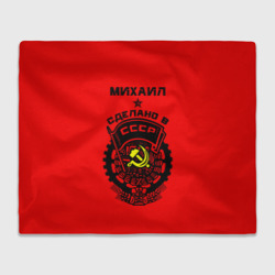 Плед 3D Михаил - сделано в СССР