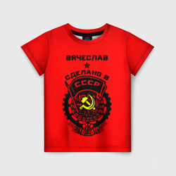 Детская футболка 3D Вячеслав - сделано в СССР