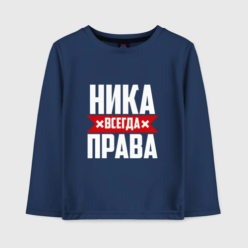 Арина всегда права картинка