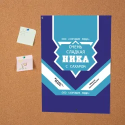 Постер Очень сладкая Ника - фото 2