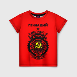 Детская футболка 3D Геннадий - сделано в СССР