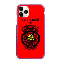 Чехол для iPhone 11 Pro Max матовый Геннадий - сделано в СССР